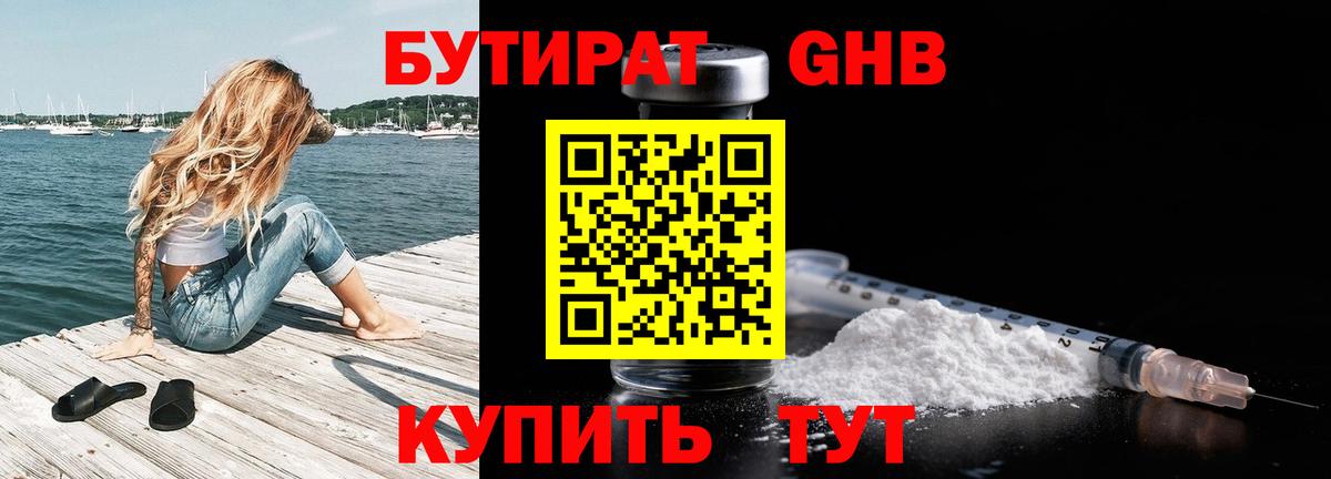 БУТИРАТ бутик  Вход с VPN  Губаха 