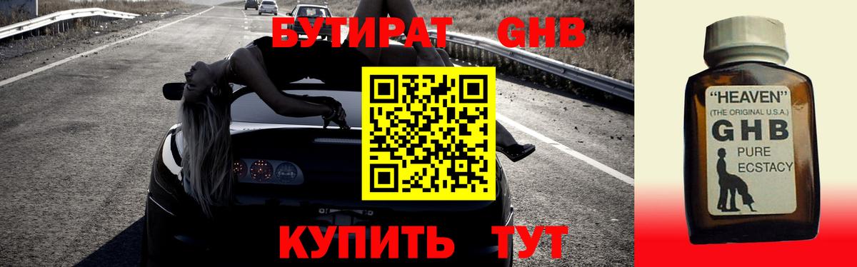 Бутират оксана Губаха