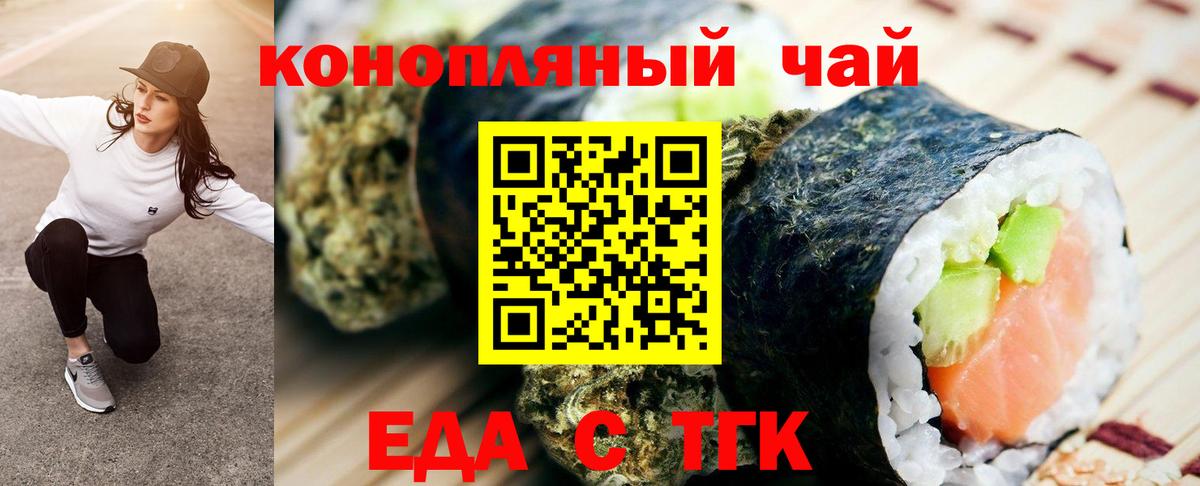 Еда ТГК марихуана  Вход с VPN  Губаха 