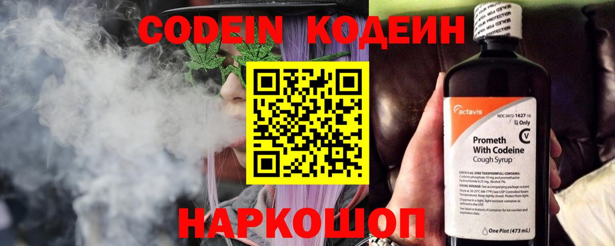 Codein Purple Drank Губаха