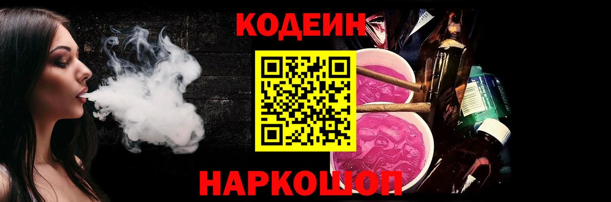 Кодеин напиток Lean (лин)  Кодеин Purple Drank  Вход с VPN  Губаха 