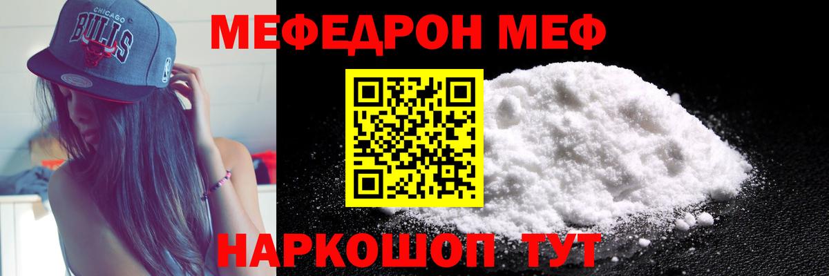 МЕФ  Мефедрон кристаллы  МЕГА маркетплейс  МЯУ-МЯУ mephedrone  Губаха  Вход с VPN 