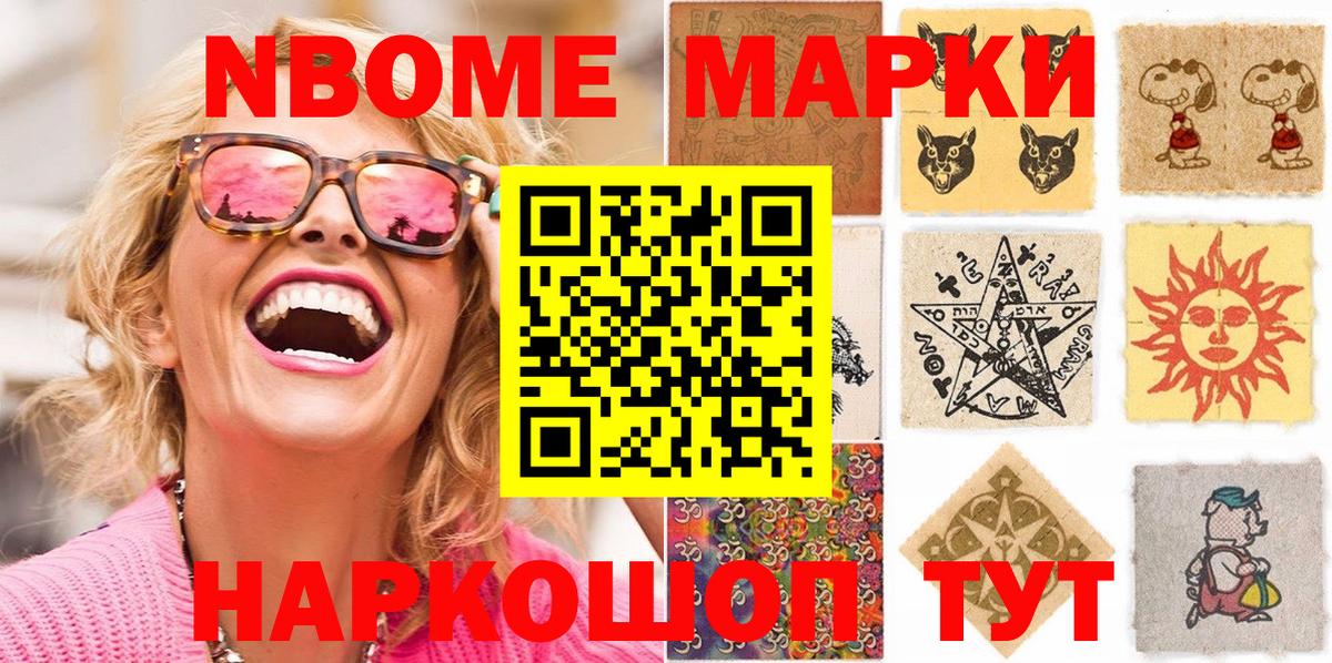 Марки 25I-NBOMe  Марки NBOMe 1500мкг  Губаха  Вход с VPN  Марки NBOMe 1500мкг 
