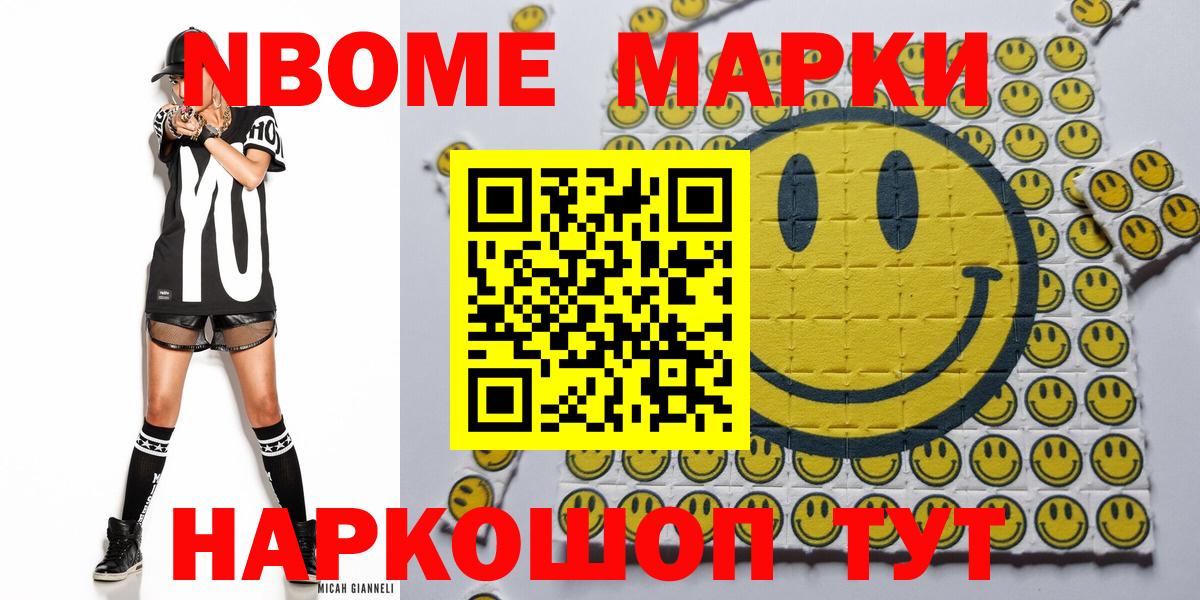 Марки NBOMe 1,5мг Губаха