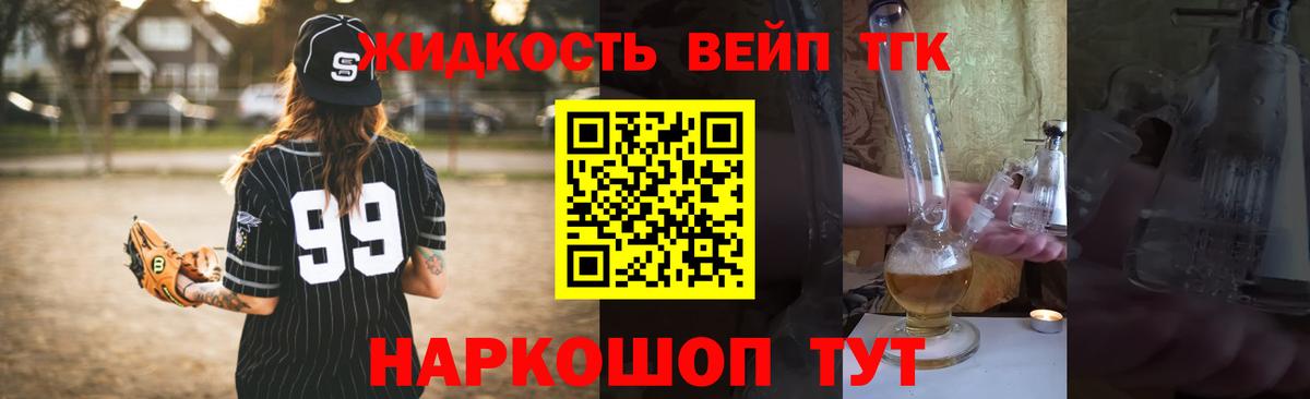 ТГК вейп  Дистиллят ТГК вейп с тгк  Губаха  Вход с VPN 